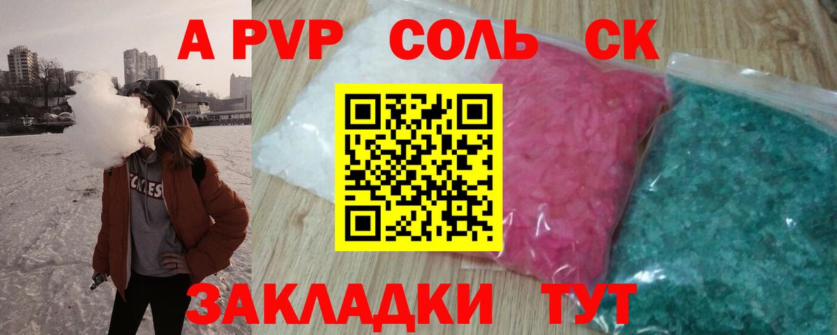 Alpha-PVP СК КРИС  A-PVP СК КРИС  купить наркоту  Вход с VPN  Гусь-Хрустальный  APVP Соль 