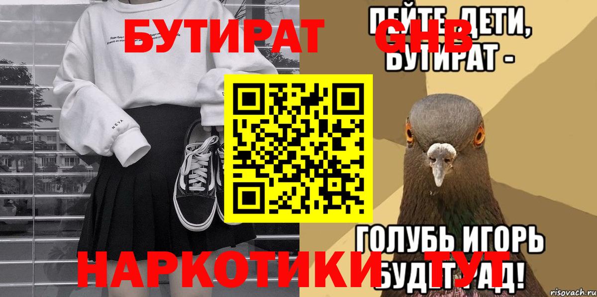Гусь-Хрустальный  Бутират оксана  Вход с VPN 