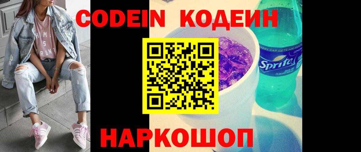 Гусь-Хрустальный  Кодеиновый сироп Lean Purple Drank  Codein напиток Lean (лин)  Вход с VPN 