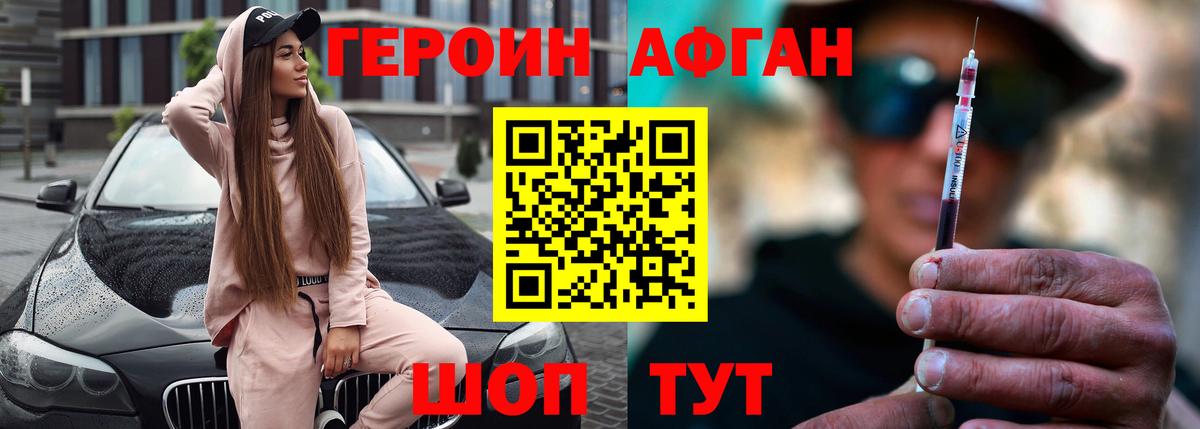 Героин Афган  Вход с VPN  Гусь-Хрустальный 