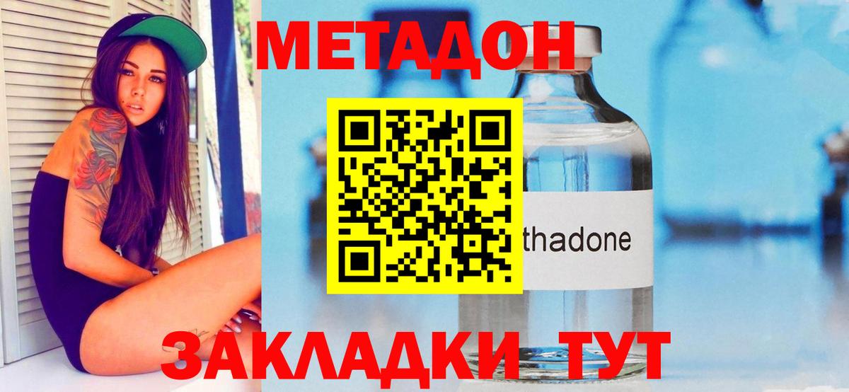 Метадон methadone  Вход с VPN  Гусь-Хрустальный 