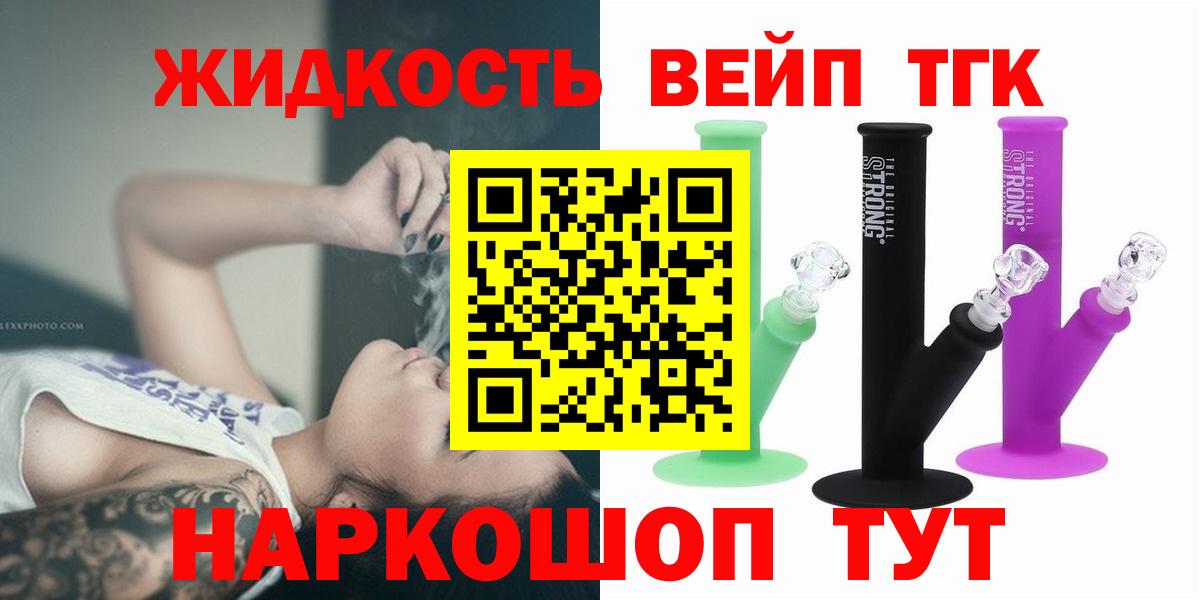 Гусь-Хрустальный  ТГК жижа  Вход с VPN 